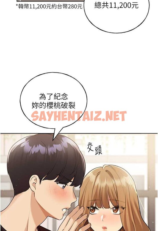 查看漫画野蠻插畫家 - 第35話-沒穿小褲褲的第一次約會 - sayhentaiz.net中的1647271图片