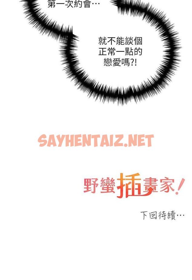 查看漫画野蠻插畫家 - 第35話-沒穿小褲褲的第一次約會 - sayhentaiz.net中的1647312图片