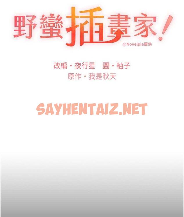 查看漫画野蠻插畫家 - 第37話-母狗就該用嘴巴服務 - sayhentaiz.net中的1684628图片