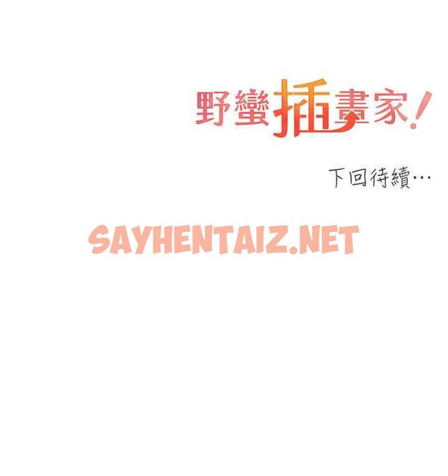 查看漫画野蠻插畫家 - 第39話-我這樣有沒有很性感? - sayhentaiz.net中的1735554图片