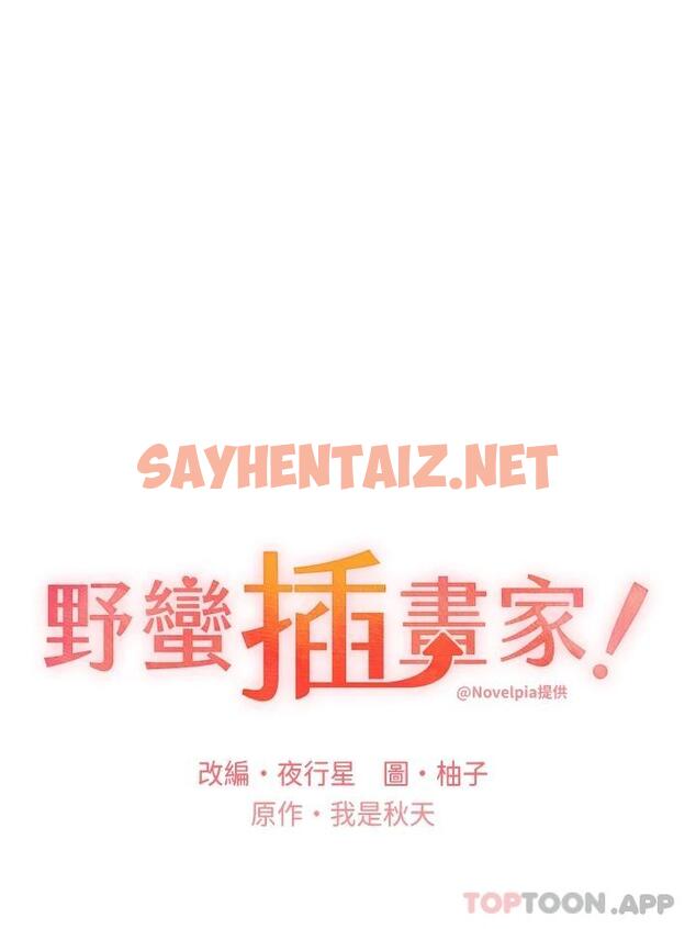 查看漫画野蠻插畫家 - 第4話-傲慢無禮的下場 - sayhentaiz.net中的1121836图片