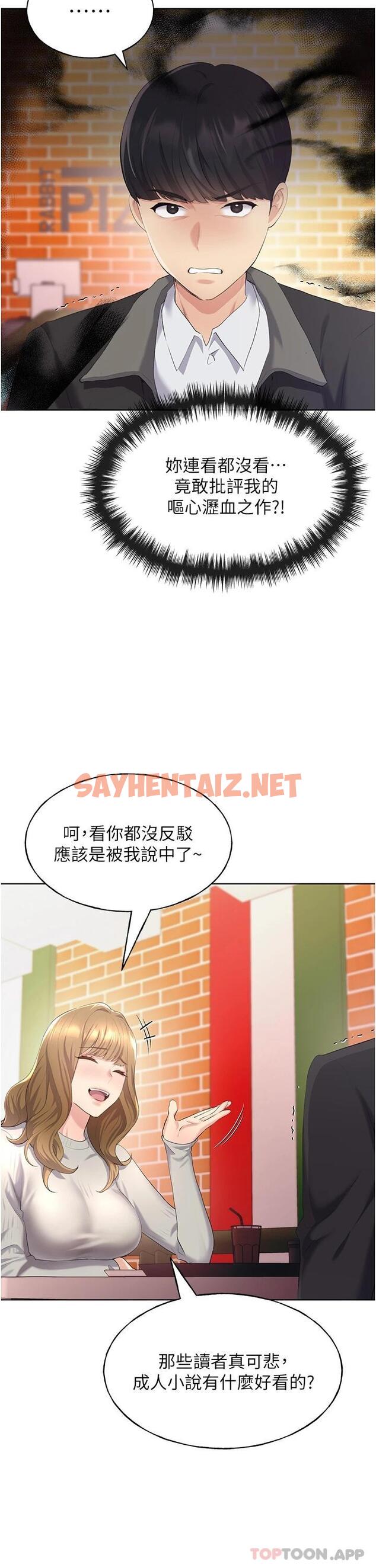 查看漫画野蠻插畫家 - 第4話-傲慢無禮的下場 - sayhentaiz.net中的1121857图片