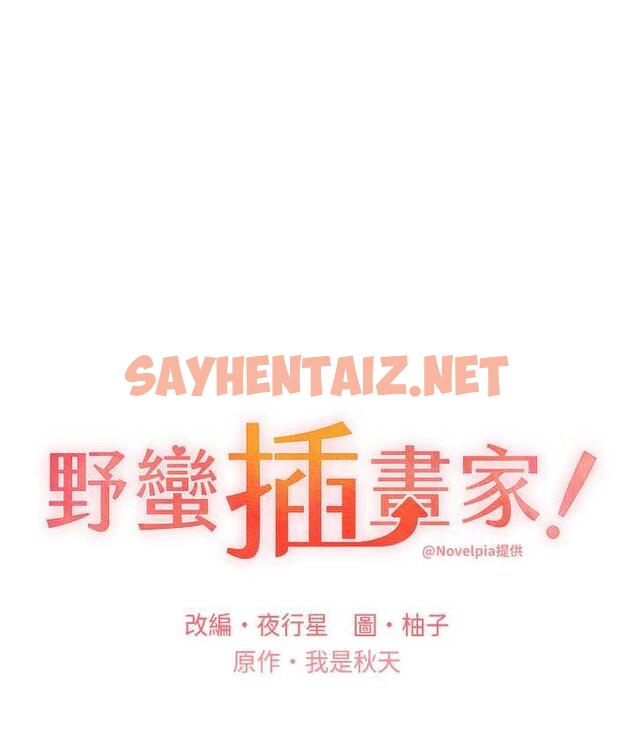 查看漫画野蠻插畫家 - 第40話-妳其實很想要吧? - sayhentaiz.net中的1753728图片