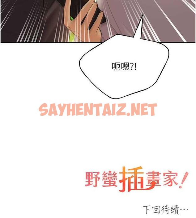 查看漫画野蠻插畫家 - 第45話-人家想被你填滿 - sayhentaiz.net中的1855187图片