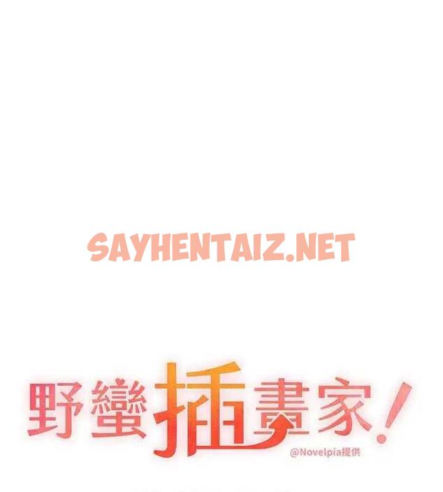 查看漫画野蠻插畫家 - 第46話-你們倆是主僕關係? - sayhentaiz.net中的1877726图片