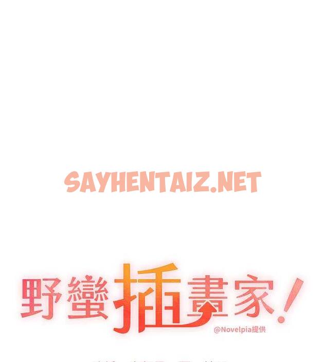 查看漫画野蠻插畫家 - 第48話-要不要我當你的每日特餐? - sayhentaiz.net中的1923072图片