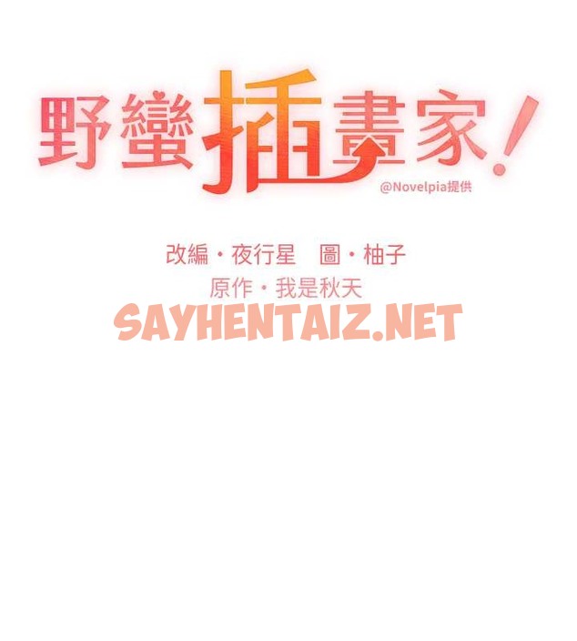 查看漫画野蠻插畫家 - 第52話-在客人面前狂噴淫水 - sayhentaiz.net中的2009988图片