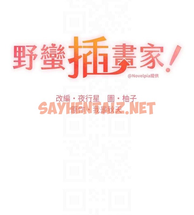 查看漫画野蠻插畫家 - 第54話-我想拜託妳一件事...♥ - sayhentaiz.net中的2054407图片