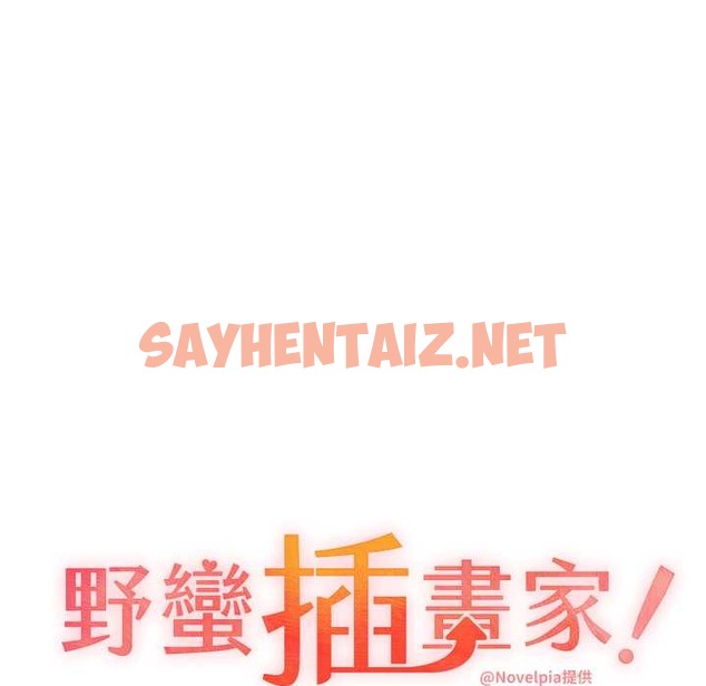 查看漫画野蠻插畫家 - 第58話-令人失去理智的快感 - sayhentaiz.net中的2339282图片