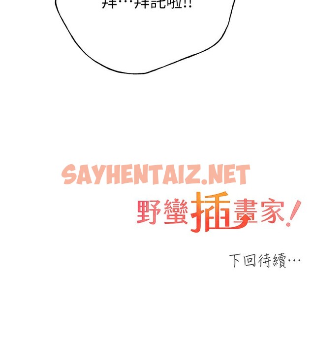 查看漫画野蠻插畫家 - 第59話-用性愛溫暖彼此 - sayhentaiz.net中的2519395图片