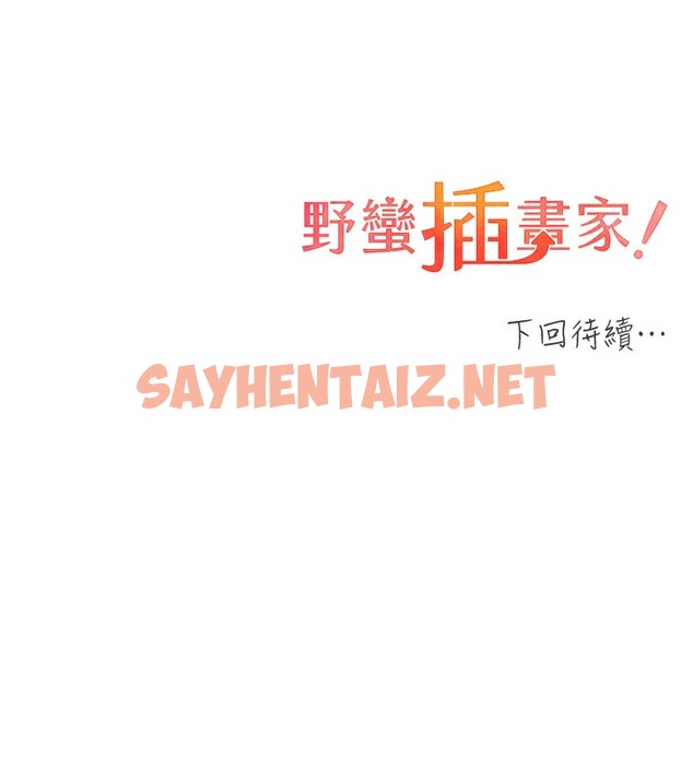 查看漫画野蠻插畫家 - 第61話-我怎麼老是在意淫他? - sayhentaiz.net中的2567716图片