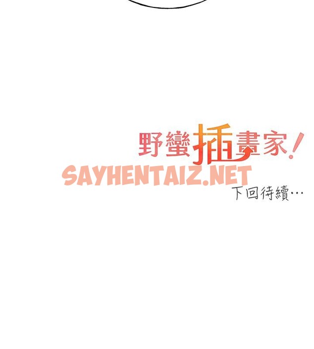 查看漫画野蠻插畫家 - 第62話-幫我打開「那個開關」♥ - sayhentaiz.net中的2597579图片