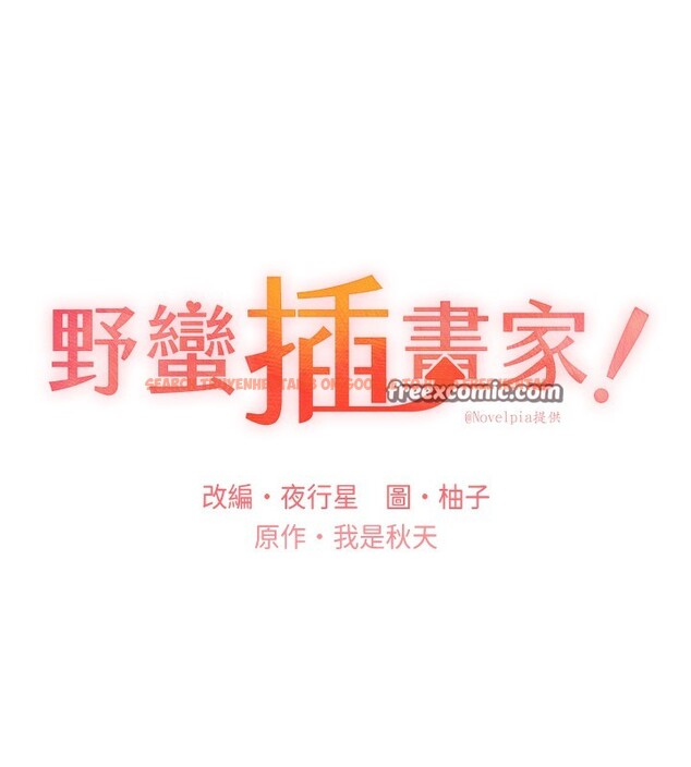 查看漫画野蠻插畫家 - 第66話-我好喜歡學長的「回禮」♥ - sayhentaiz.net中的2713741图片