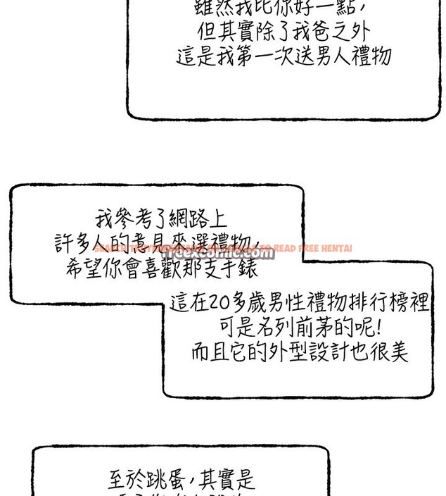 查看漫画野蠻插畫家 - 第66話-我好喜歡學長的「回禮」♥ - sayhentaiz.net中的2713821图片