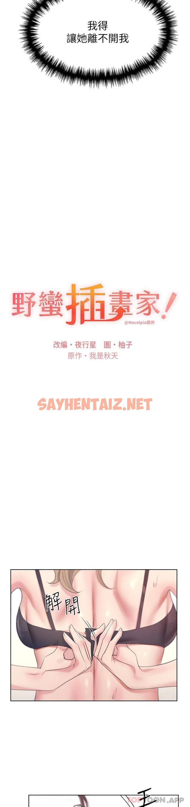 查看漫画野蠻插畫家 - 第7話-恩威並施的調教方式 - sayhentaiz.net中的1121981图片