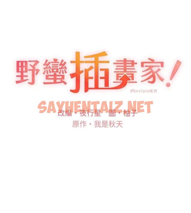 查看漫画野蠻插畫家 - 第72話-難受卻刺激的銷魂快感 - sayhentaiz.net中的2869068图片