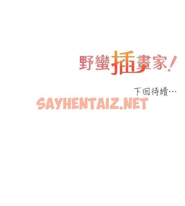 查看漫画野蠻插畫家 - 第72話-難受卻刺激的銷魂快感 - sayhentaiz.net中的2869184图片