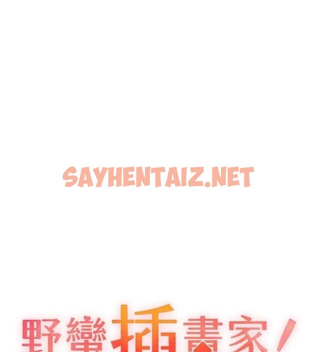 查看漫画野蠻插畫家 - 第74話-落下的白色雪花 - sayhentaiz.net中的2922490图片