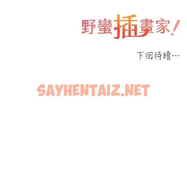 查看漫画野蠻插畫家 - 第74話-落下的白色雪花 - sayhentaiz.net中的2922615图片