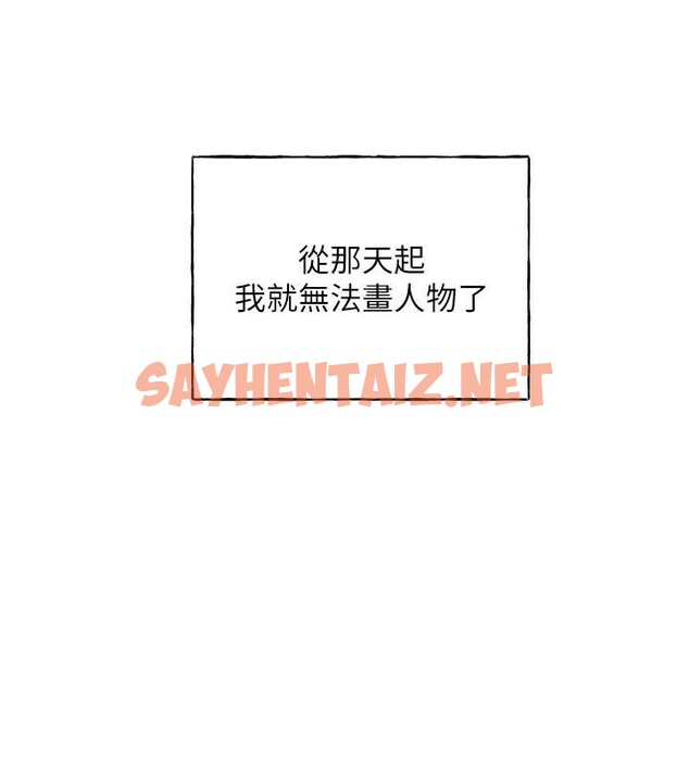 查看漫画野蠻插畫家 - 第75話-意想不到的「驚喜」?! - sayhentaiz.net中的2950185图片