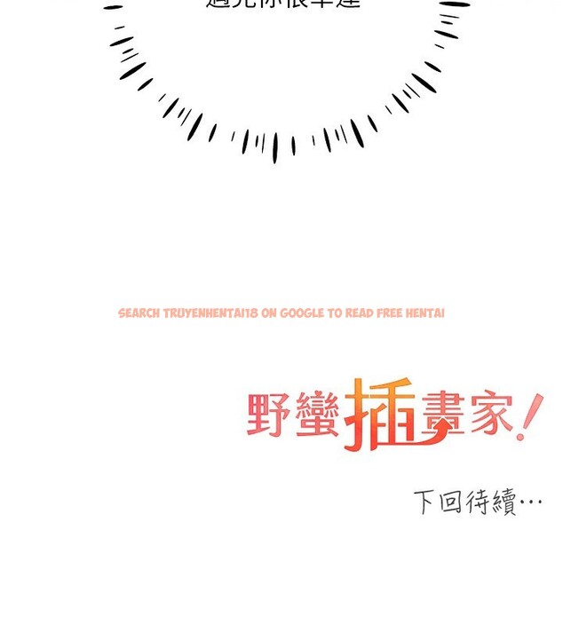 查看漫画野蠻插畫家 - 第79話-我是你的專屬奴隸! - sayhentaiz.net中的3082949图片