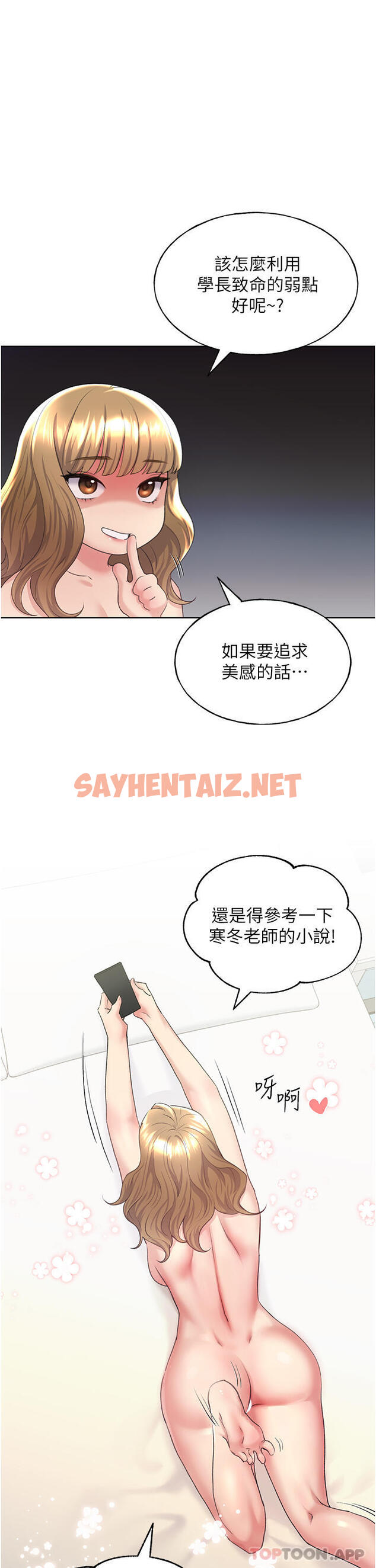 查看漫画野蠻插畫家 - 第9話-想被學長吃乾抹淨 - sayhentaiz.net中的1131572图片