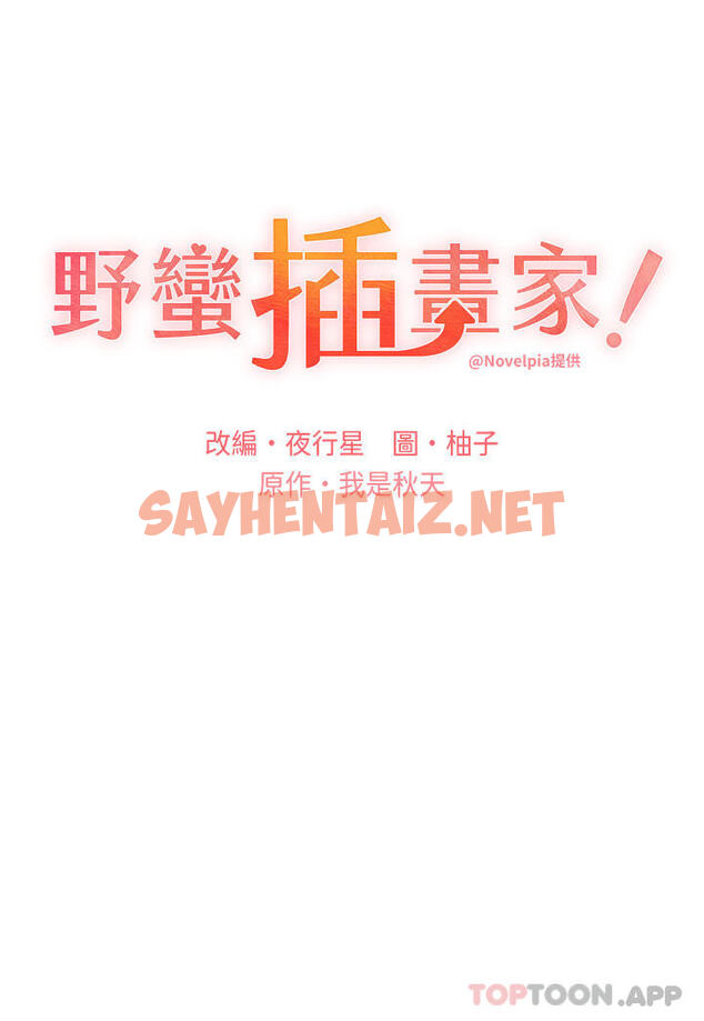 查看漫画野蠻插畫家 - 第9話-想被學長吃乾抹淨 - sayhentaiz.net中的1131574图片