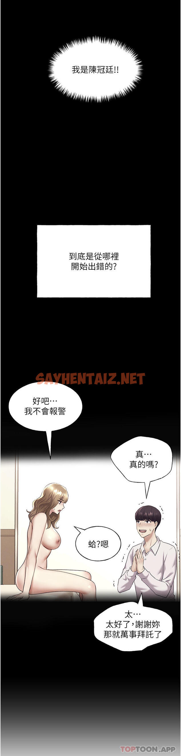 查看漫画野蠻插畫家 - 第9話-想被學長吃乾抹淨 - sayhentaiz.net中的1131579图片