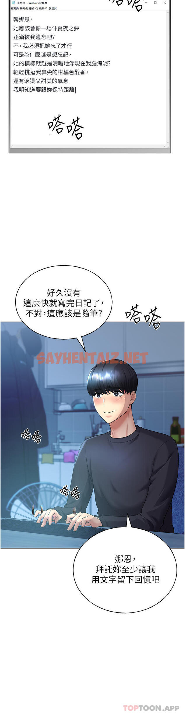 查看漫画野蠻插畫家 - 第9話-想被學長吃乾抹淨 - sayhentaiz.net中的1131588图片