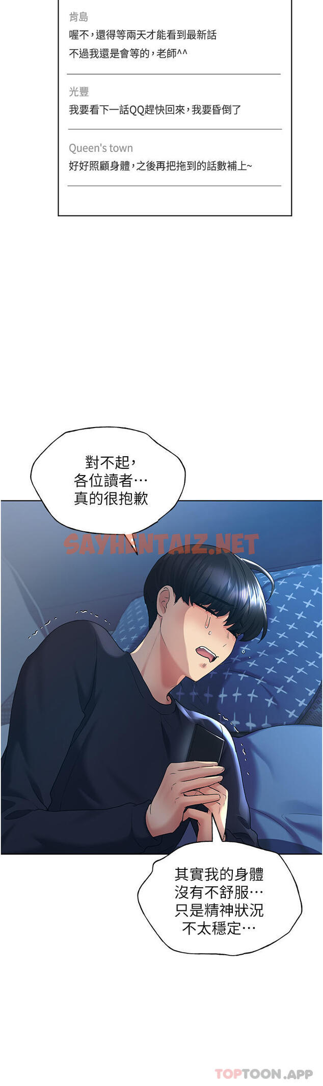 查看漫画野蠻插畫家 - 第9話-想被學長吃乾抹淨 - sayhentaiz.net中的1131591图片