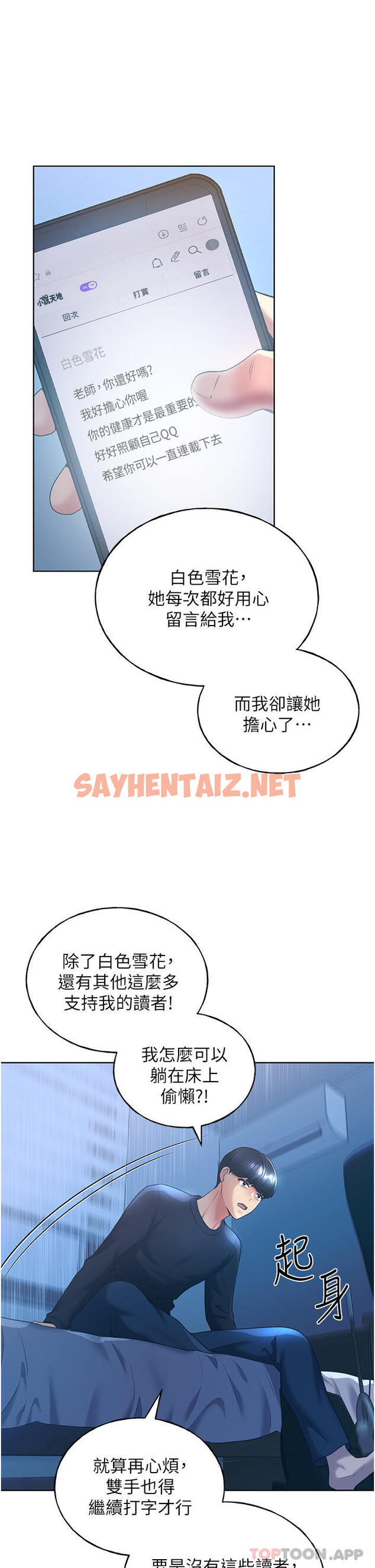 查看漫画野蠻插畫家 - 第9話-想被學長吃乾抹淨 - sayhentaiz.net中的1131592图片