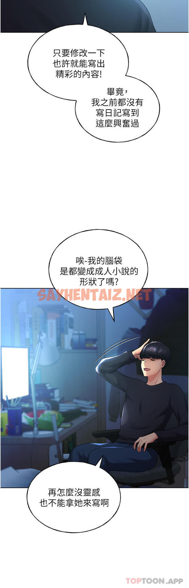 查看漫画野蠻插畫家 - 第9話-想被學長吃乾抹淨 - sayhentaiz.net中的1131594图片