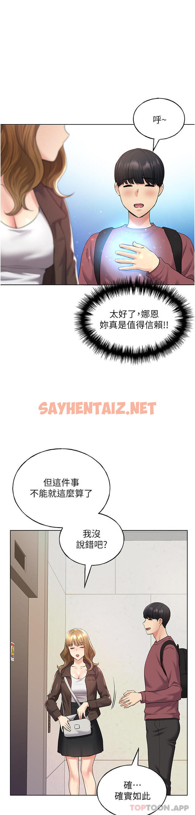 查看漫画野蠻插畫家 - 第9話-想被學長吃乾抹淨 - sayhentaiz.net中的1131610图片