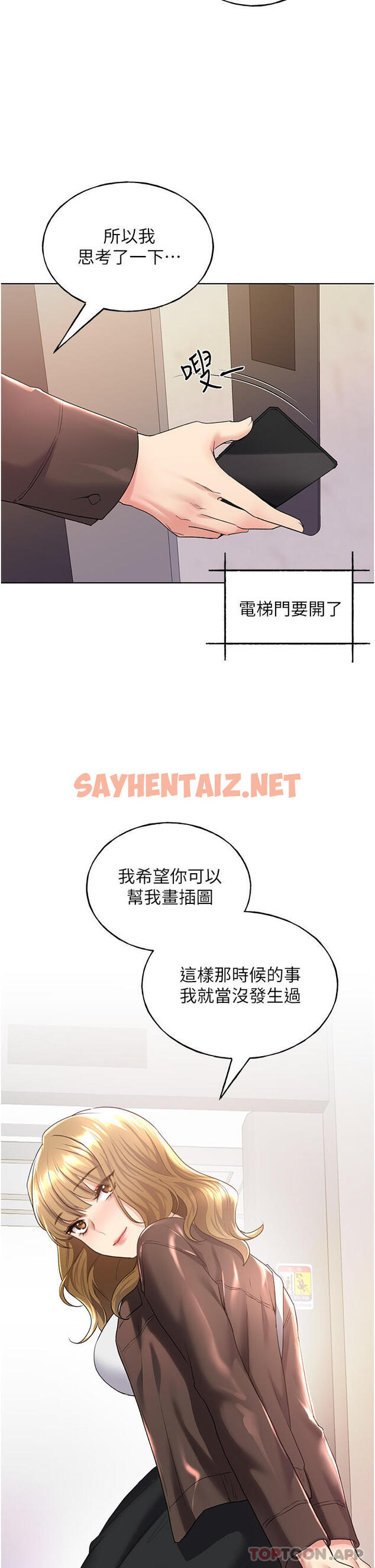 查看漫画野蠻插畫家 - 第9話-想被學長吃乾抹淨 - sayhentaiz.net中的1131611图片