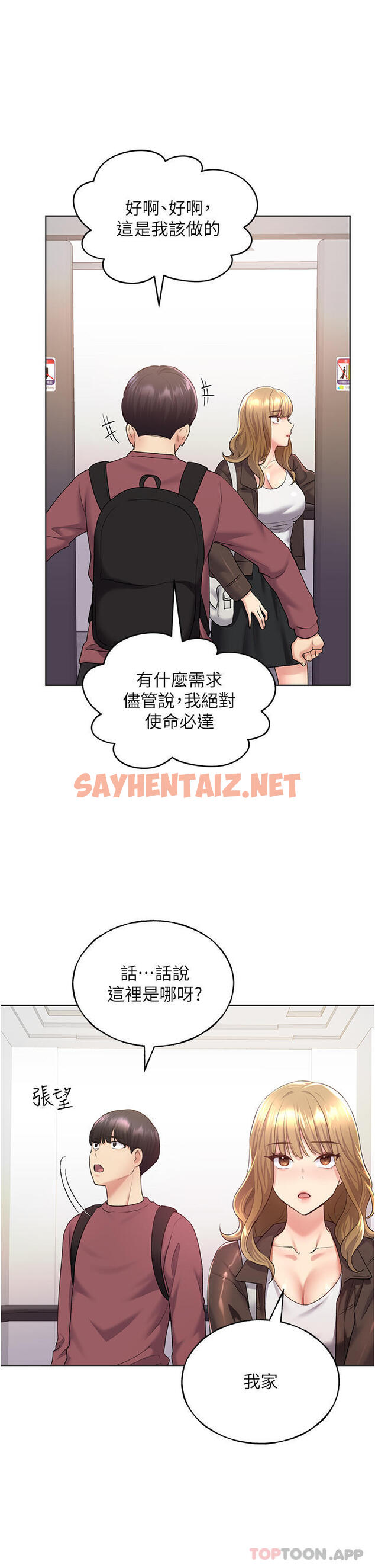 查看漫画野蠻插畫家 - 第9話-想被學長吃乾抹淨 - sayhentaiz.net中的1131613图片