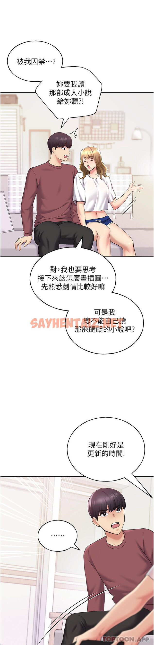 查看漫画野蠻插畫家 - 第9話-想被學長吃乾抹淨 - sayhentaiz.net中的1131623图片