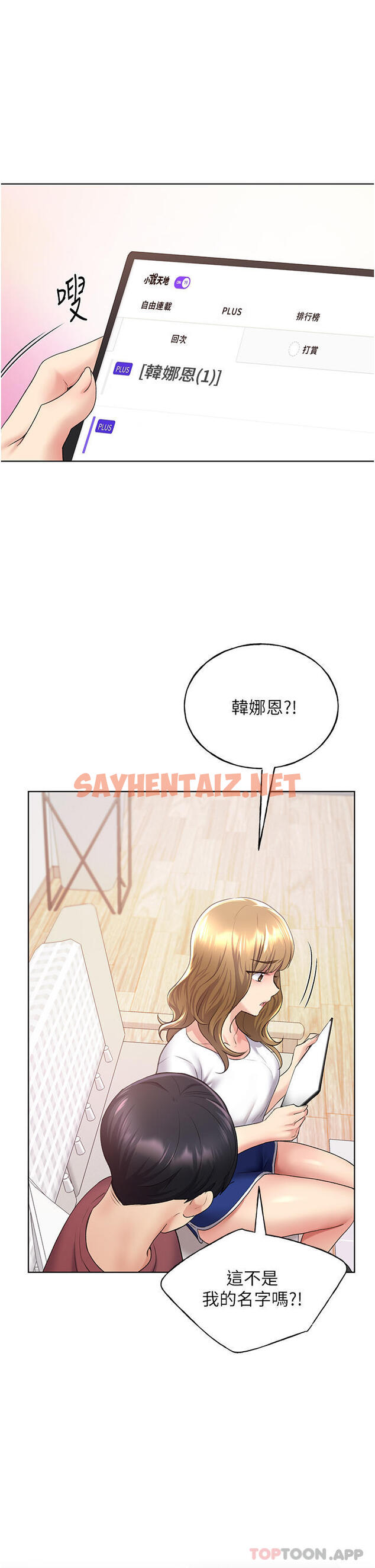 查看漫画野蠻插畫家 - 第9話-想被學長吃乾抹淨 - sayhentaiz.net中的1131625图片