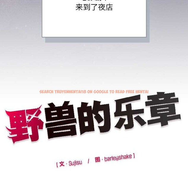 查看漫画野獸的王國/野獸的樂章 - 第1話 - tymanga.com中的4092397图片