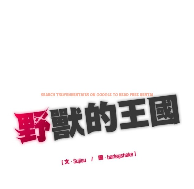 查看漫画野獸的王國/野獸的樂章 - 第10話 - www.tymanga.com中的4241680图片