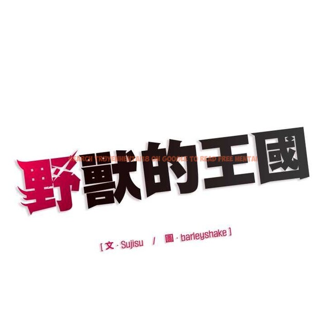 查看漫画野獸的王國/野獸的樂章 - 第12話 - tymanga.com中的4305228图片