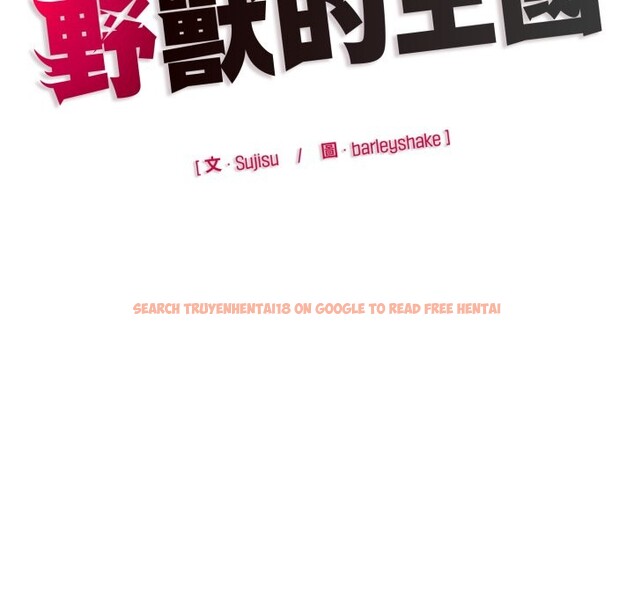 查看漫画野獸的王國/野獸的樂章 - 第13話 - www.tymanga.com中的4356408图片