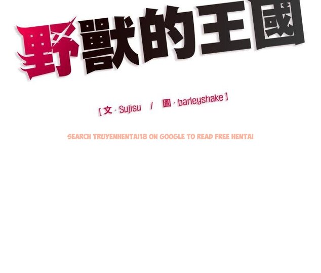 查看漫画野獸的王國/野獸的樂章 - 第16話 - www.tymanga.com中的4421159图片 查看漫画野獸的王國/野獸的樂章 - 第16話 - www.tymanga.com中的4421159图片