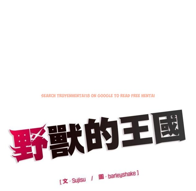 查看漫画野獸的王國/野獸的樂章 - 第17話 - www.tymanga.com中的4445308图片 查看漫画野獸的王國/野獸的樂章 - 第17話 - www.tymanga.com中的4445308图片