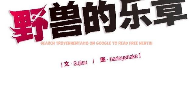 查看漫画野獸的王國/野獸的樂章 - 第2話 - tymanga.com中的4092767图片