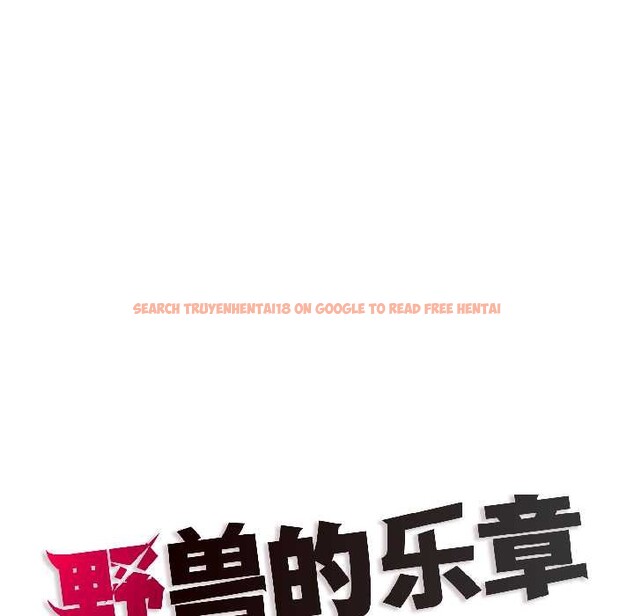 查看漫画野獸的王國/野獸的樂章 - 第5話 - www.tymanga.com中的4137674图片