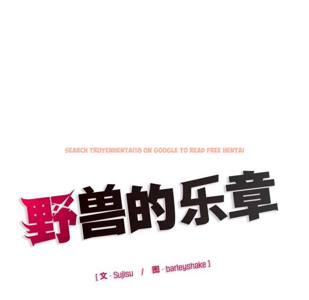 查看漫画野獸的王國/野獸的樂章 - 第9話 - www.tymanga.com中的4212224图片