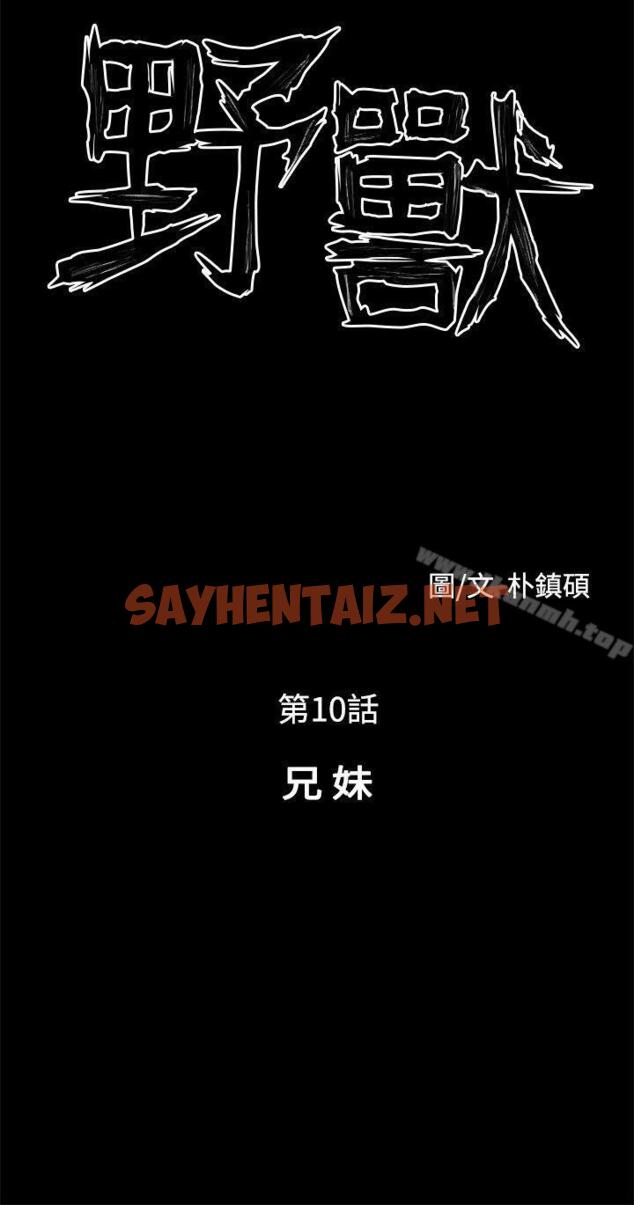 查看漫画野獸 - 第10話 - sayhentaiz.net中的158499图片