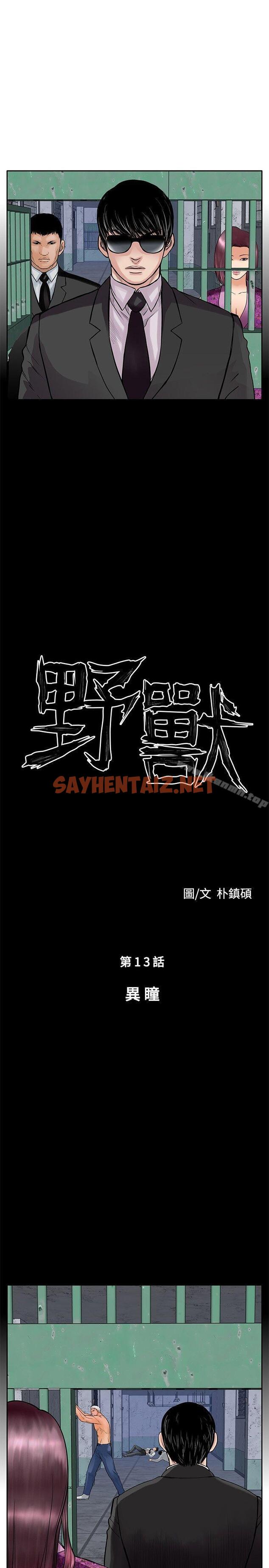 查看漫画野獸 - 第13話 - sayhentaiz.net中的160388图片