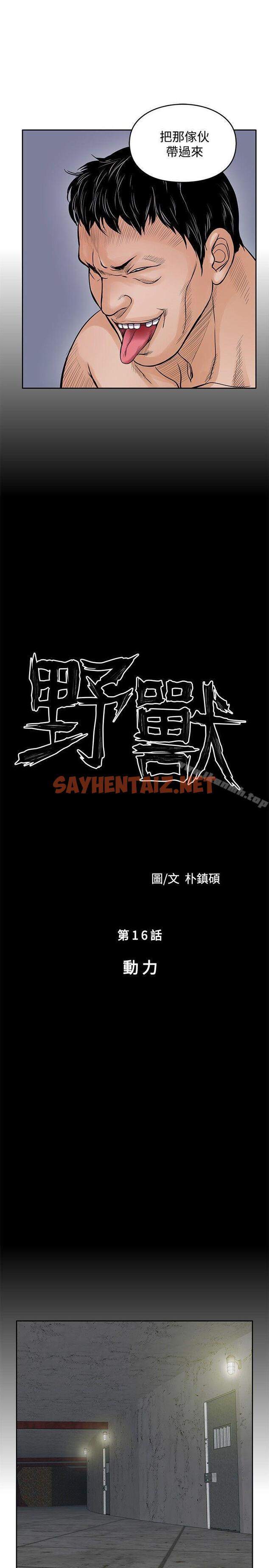 查看漫画野獸 - 第16話 - sayhentaiz.net中的162003图片