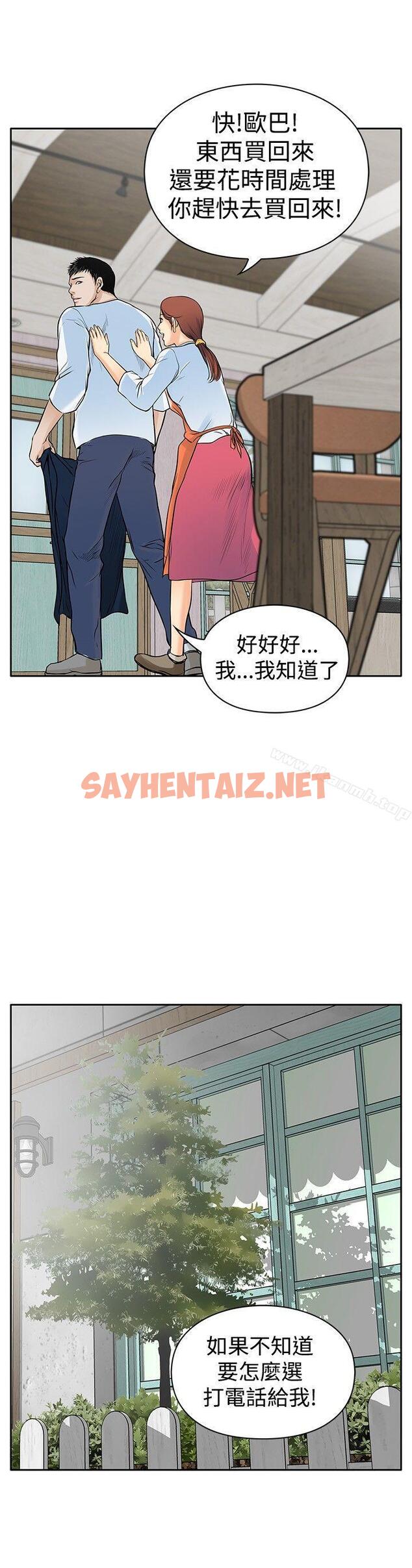 查看漫画野獸 - 第4話 - sayhentaiz.net中的154895图片